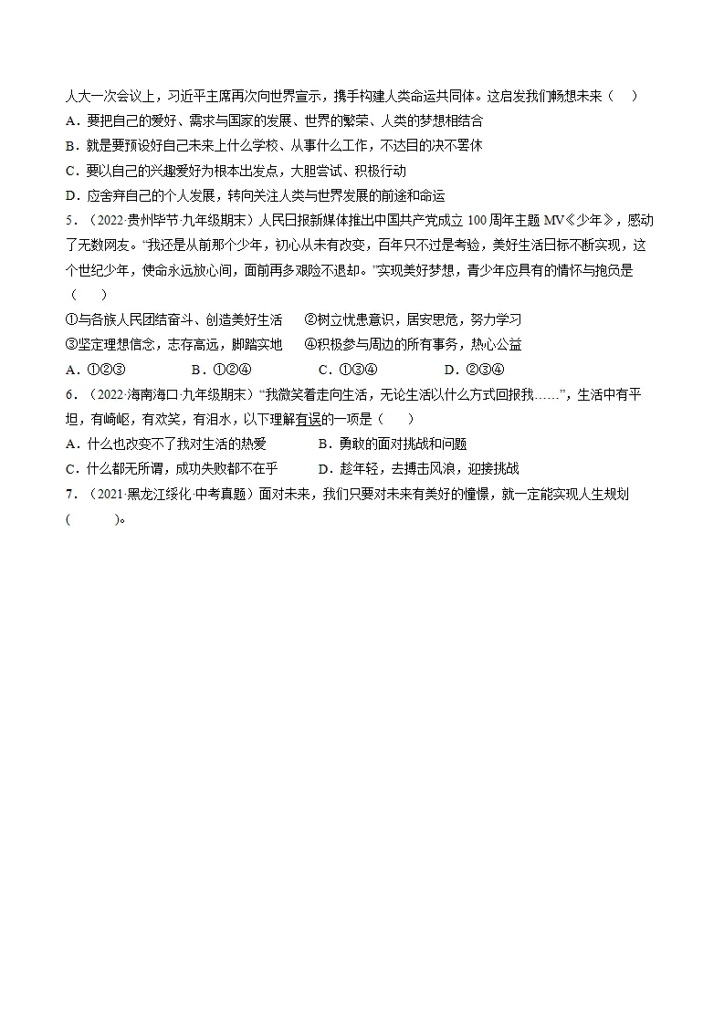必考点14  走向未来（原卷版）_04.webp
