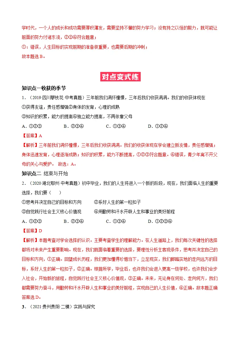 必考点13 回望成长（解析版）_02.webp