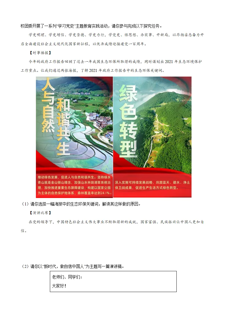 必考点13 回望成长（解析版）_03.webp