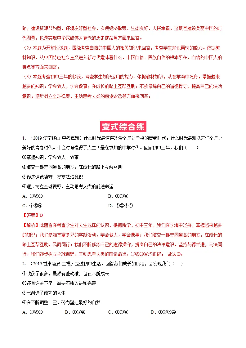 必考点13 回望成长（解析版）_05.webp