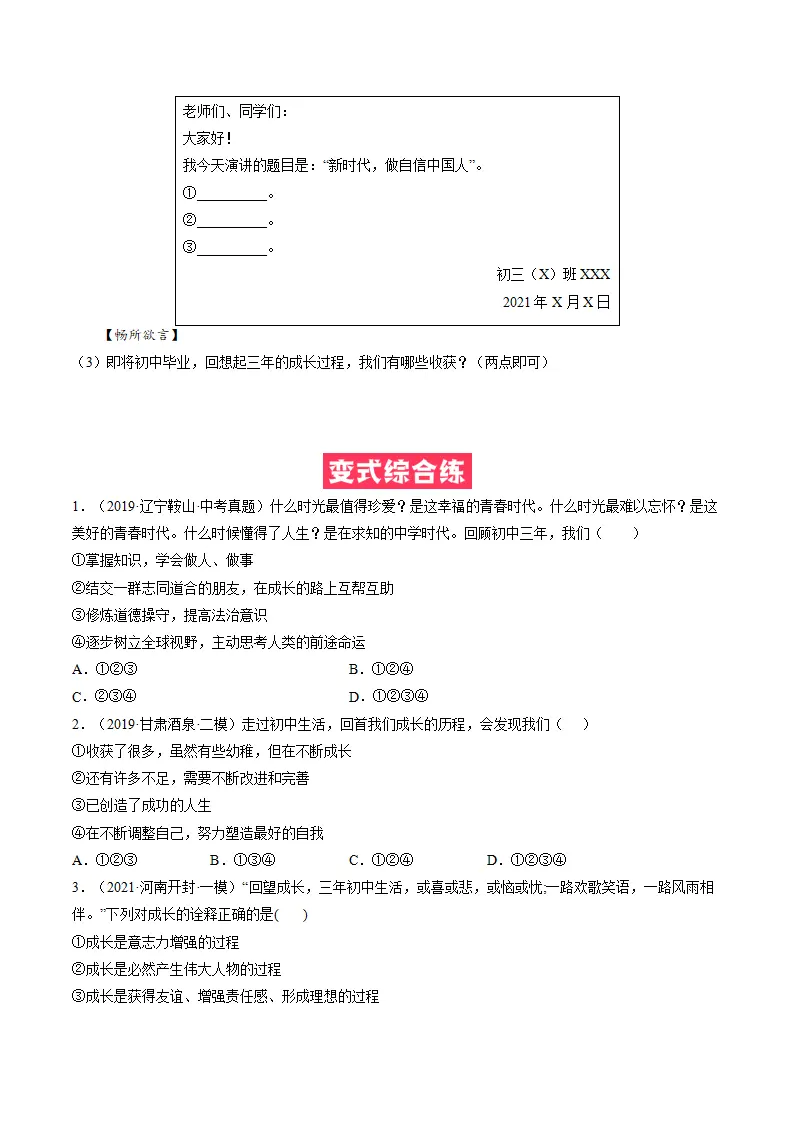 必考点13 回望成长（原卷版）_03.webp