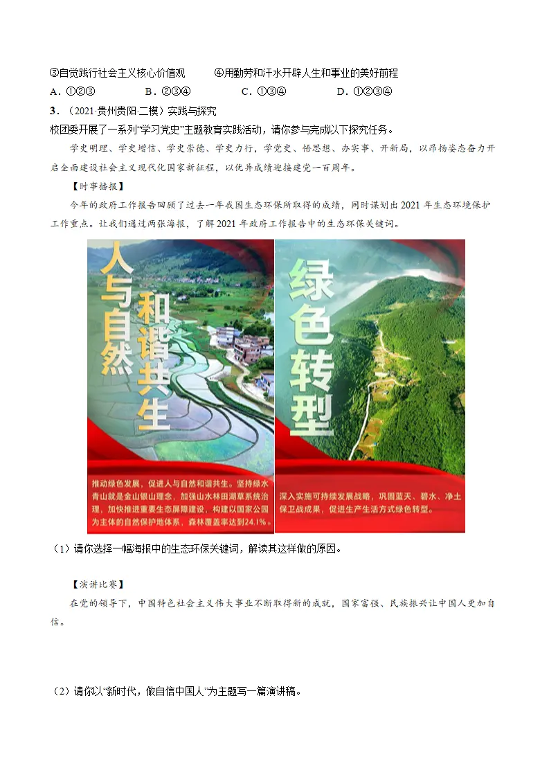 必考点13 回望成长（原卷版）_02.webp