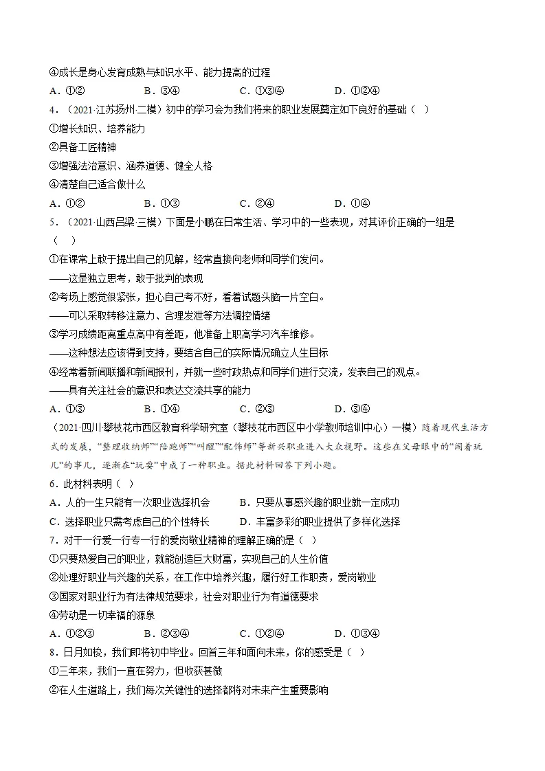 必考点13 回望成长（原卷版）_04.webp