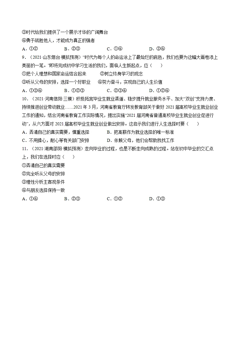 必考点13 回望成长（原卷版）_05.webp