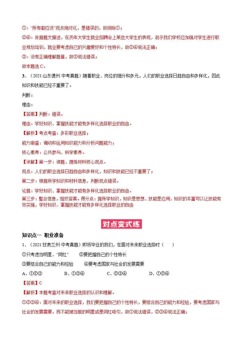 必考点12 多彩的职业（解析版）_02.webp