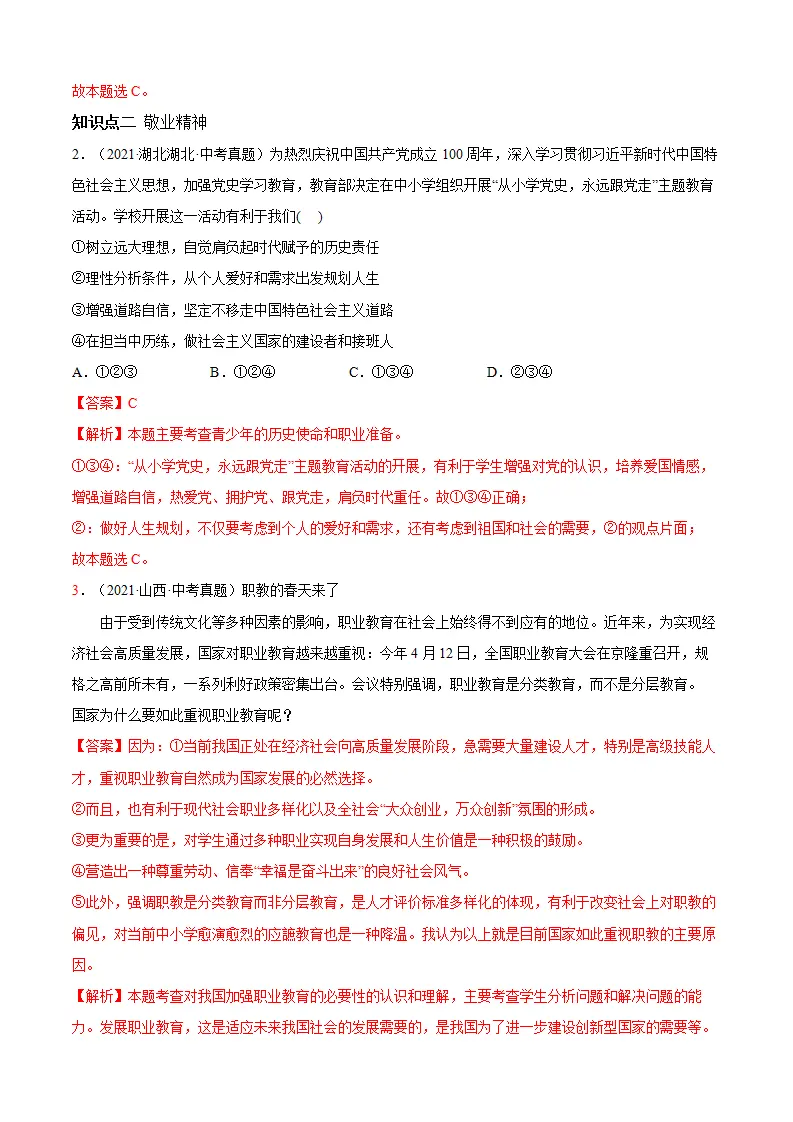 必考点12 多彩的职业（解析版）_03.webp