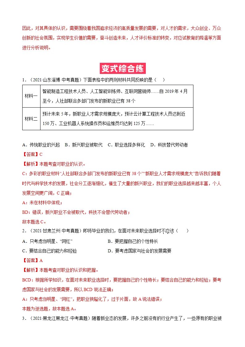 必考点12 多彩的职业（解析版）_04.webp