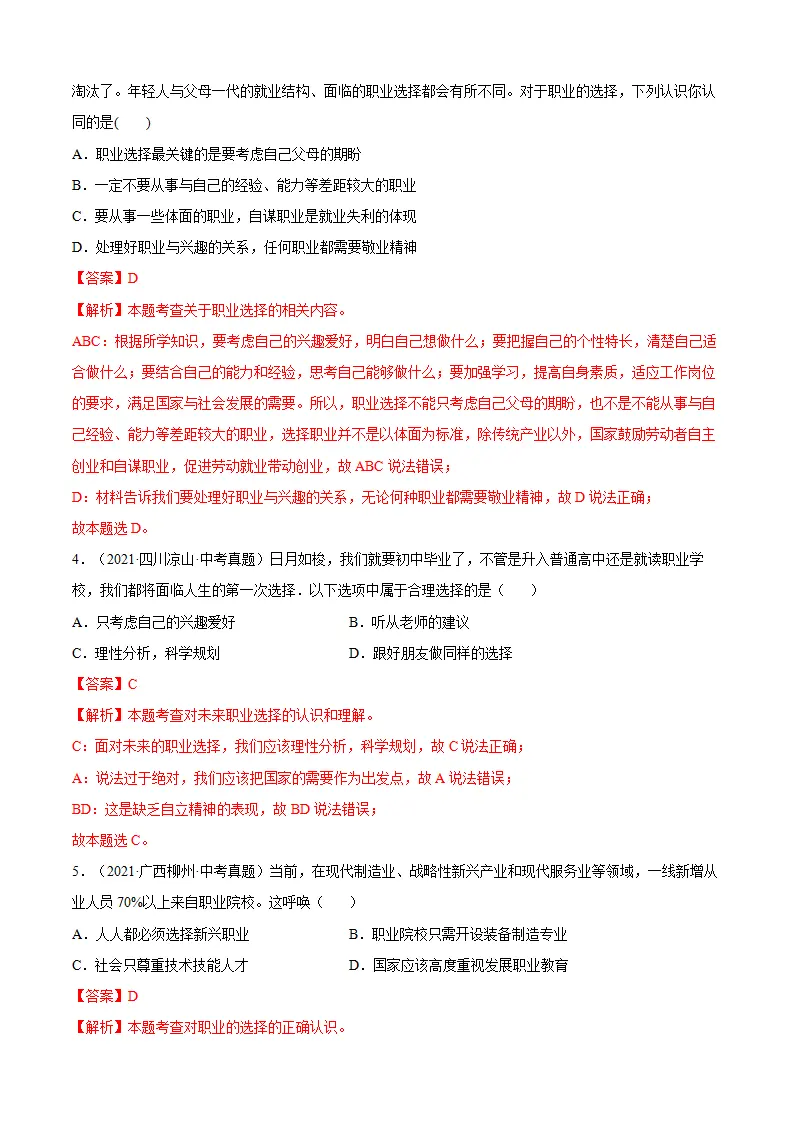 必考点12 多彩的职业（解析版）_05.webp