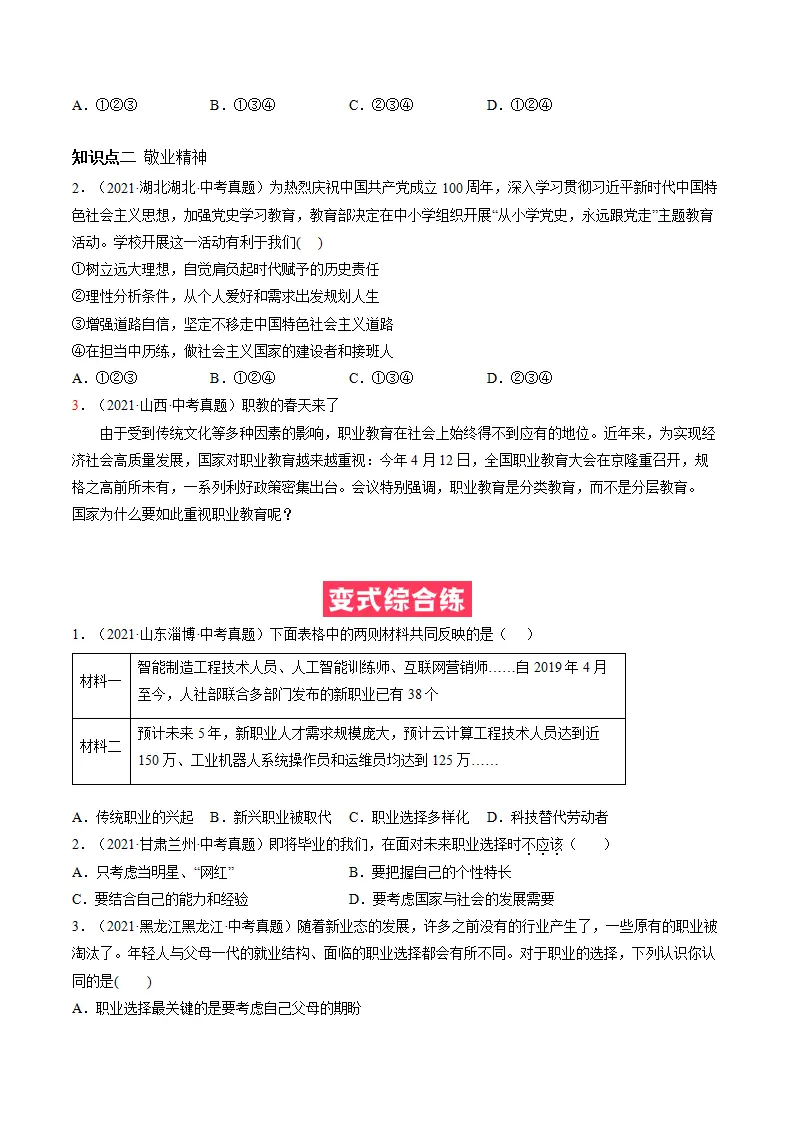 必考点12 多彩的职业（原卷版）_02.webp