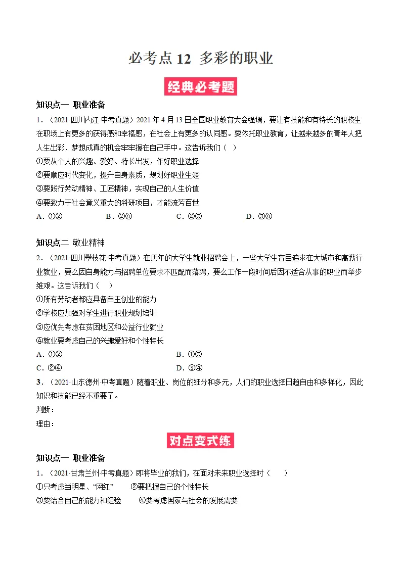 必考点12 多彩的职业（原卷版）_01.webp