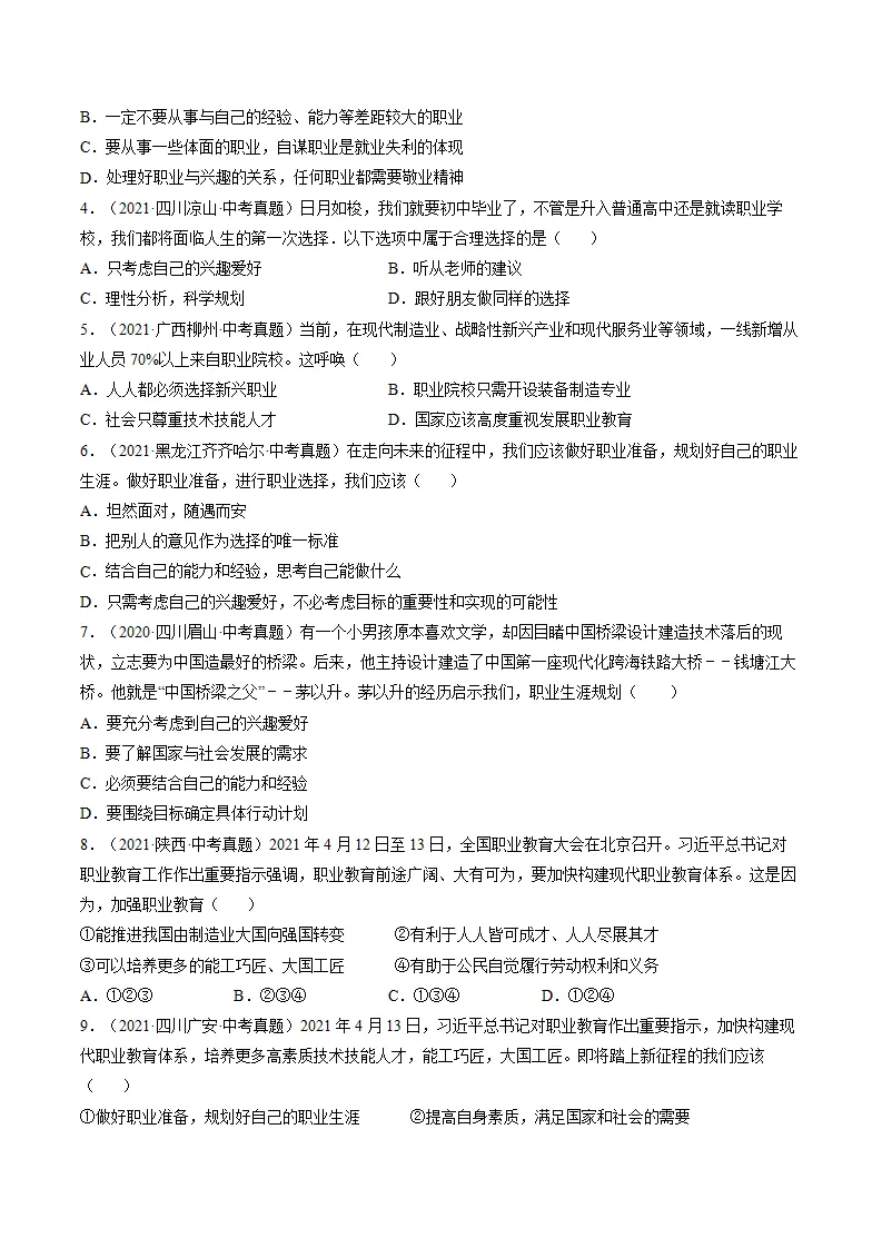 必考点12 多彩的职业（原卷版）_03.webp