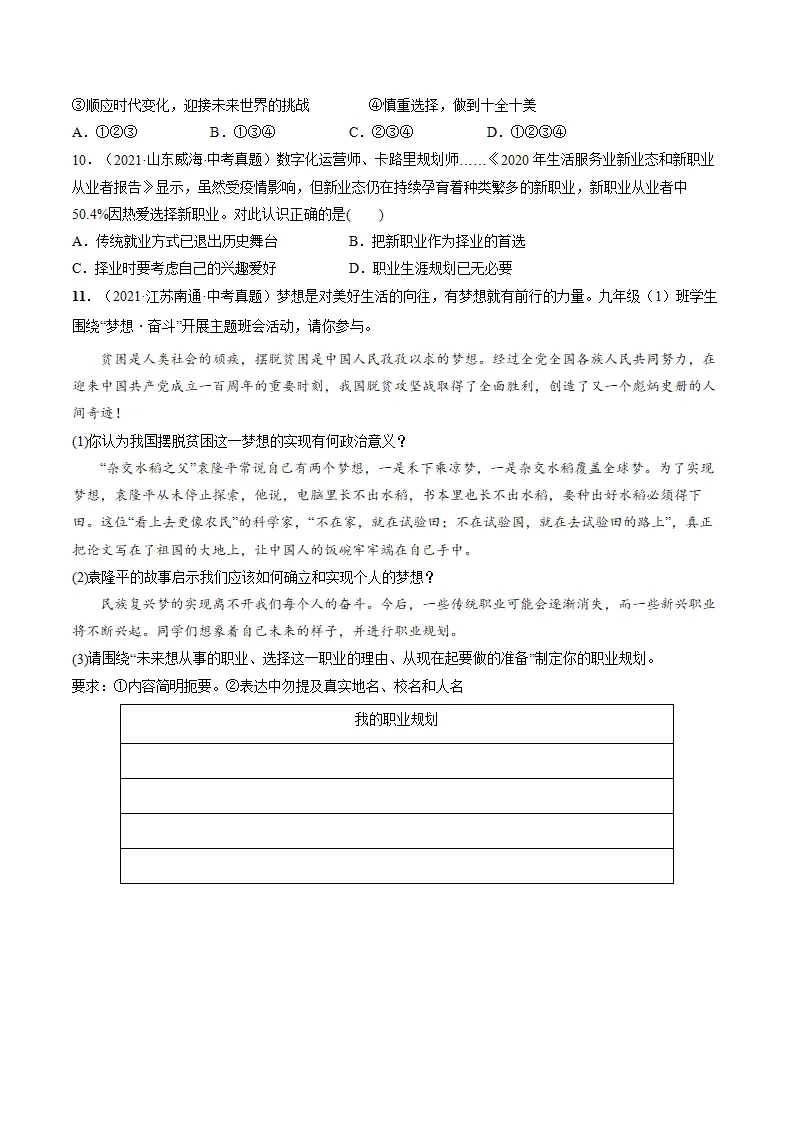 必考点12 多彩的职业（原卷版）_04.webp