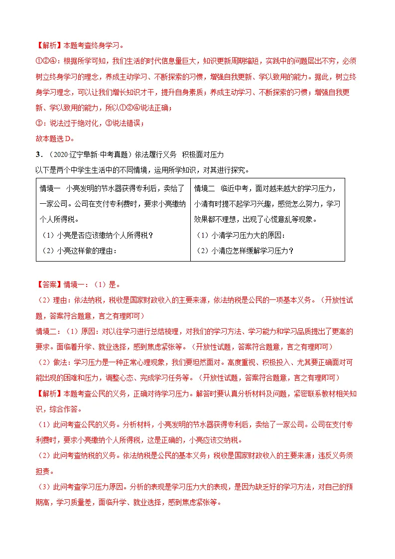 必考点11 学无止境（解析版）_02.webp
