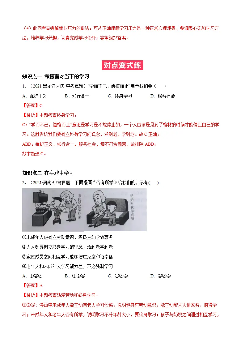 必考点11 学无止境（解析版）_03.webp