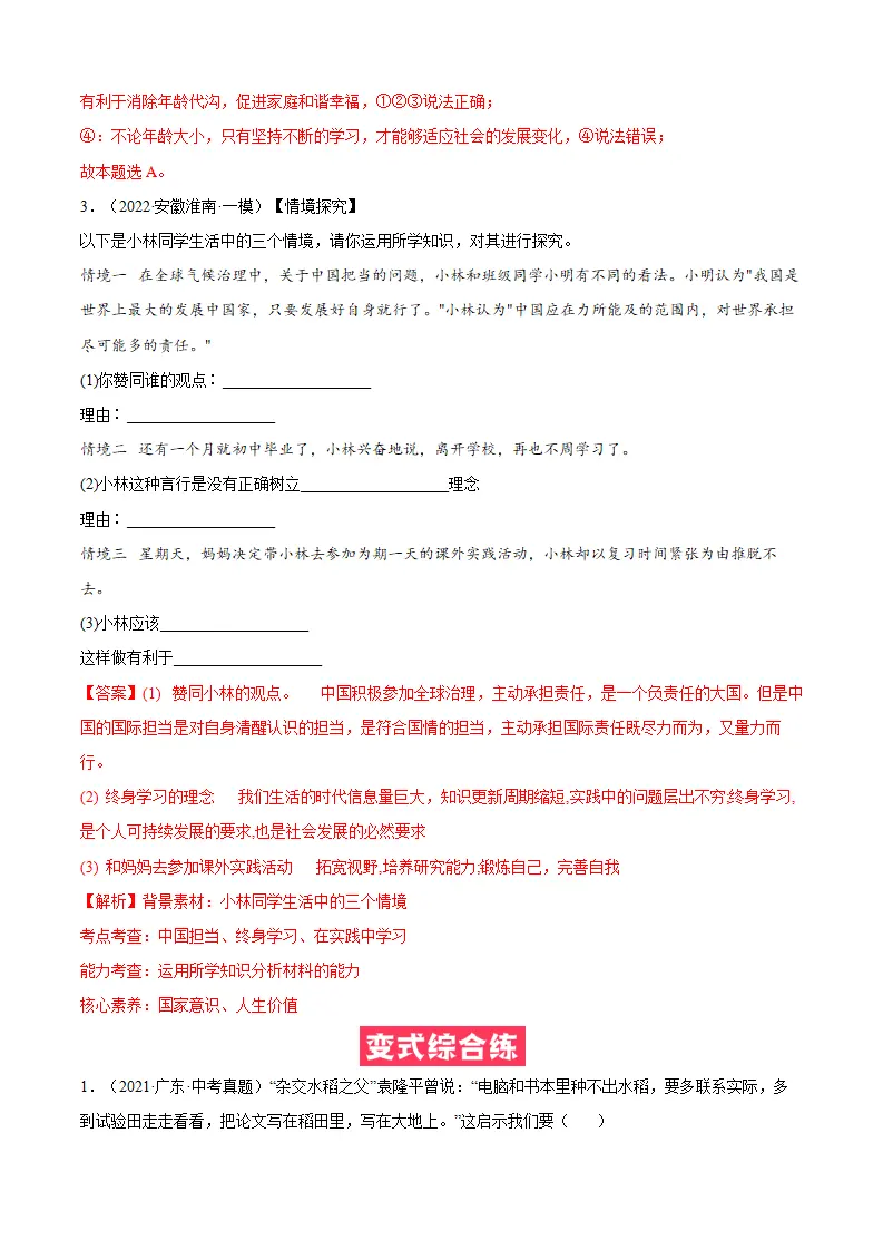 必考点11 学无止境（解析版）_04.webp