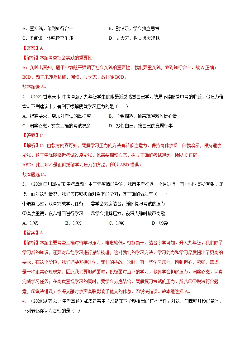 必考点11 学无止境（解析版）_05.webp