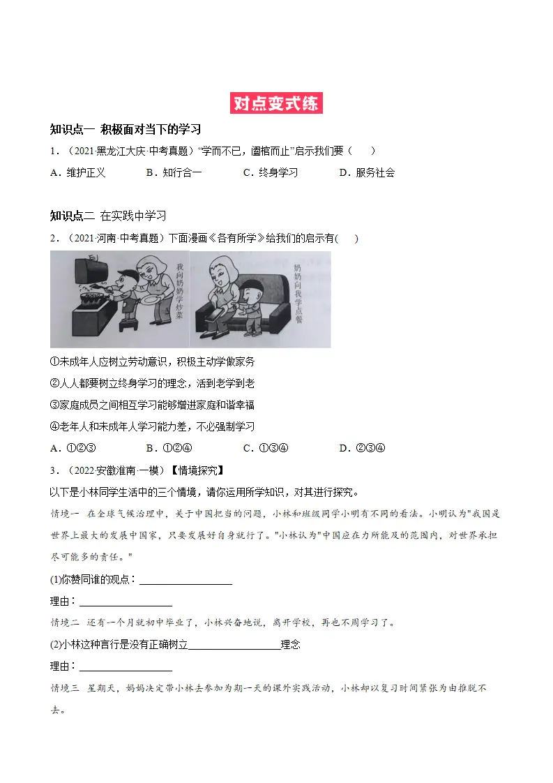 必考点11 学无止境（原卷版）_02.webp