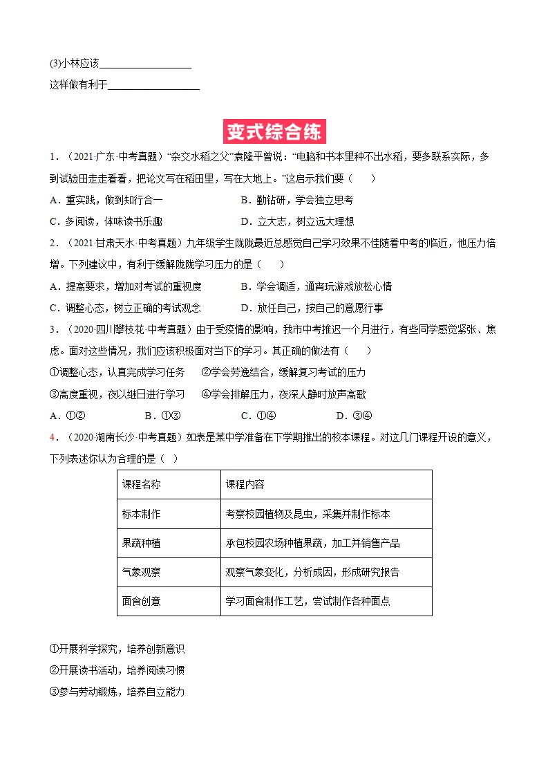 必考点11 学无止境（原卷版）_03.webp