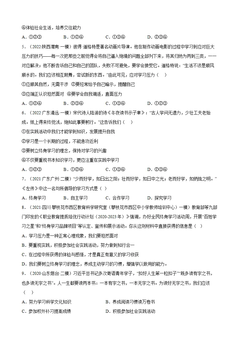 必考点11 学无止境（原卷版）_04.webp