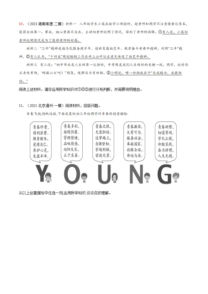 必考点11 学无止境（原卷版）_05.webp