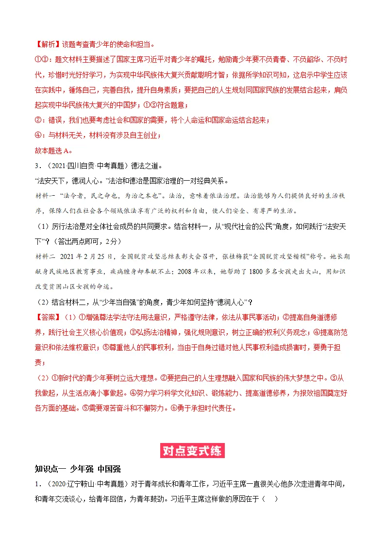 必考点10 少年当自强（解析版）_02.webp