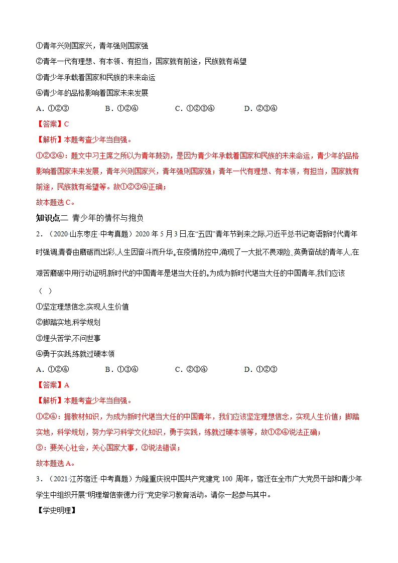 必考点10 少年当自强（解析版）_03.webp
