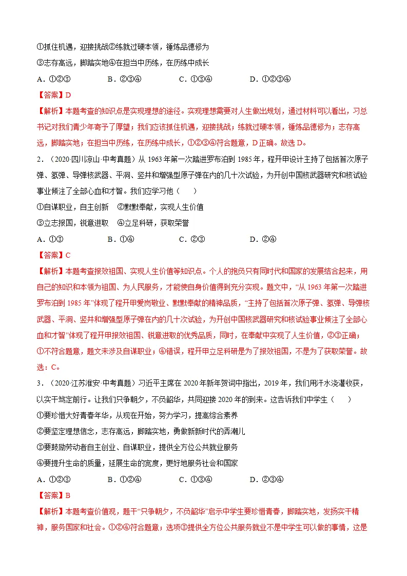 必考点10 少年当自强（解析版）_05.webp