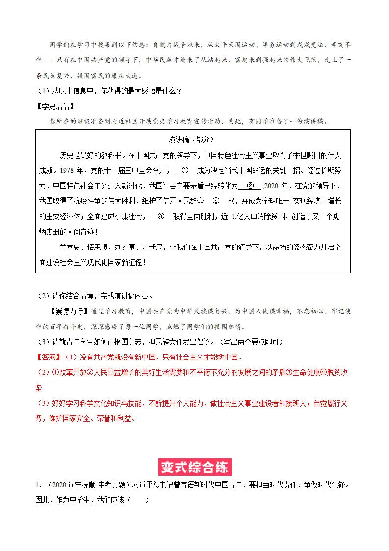 必考点10 少年当自强（解析版）_04.webp