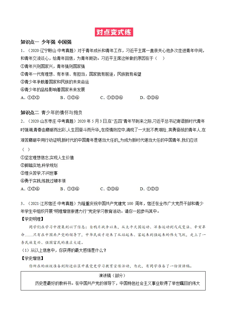 必考点10 少年当自强（原卷版）_02.webp
