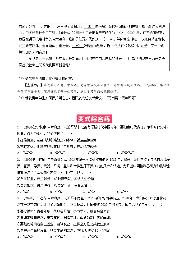 必考点10 少年当自强（原卷版）_03.webp