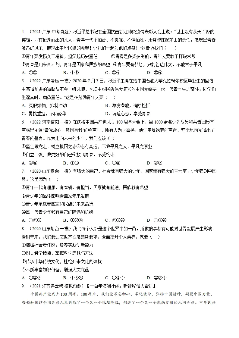 必考点10 少年当自强（原卷版）_04.webp