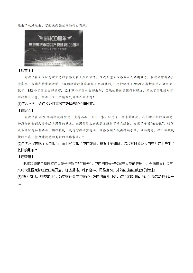 必考点10 少年当自强（原卷版）_05.webp
