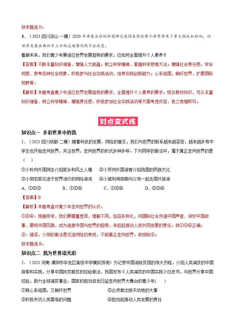 必考点09 走向世界大舞台（解析版）_02.webp