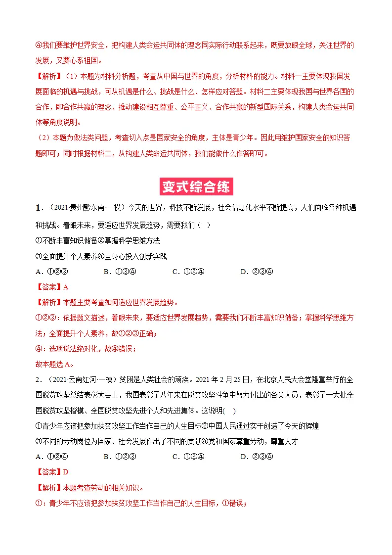 必考点09 走向世界大舞台（解析版）_04.webp