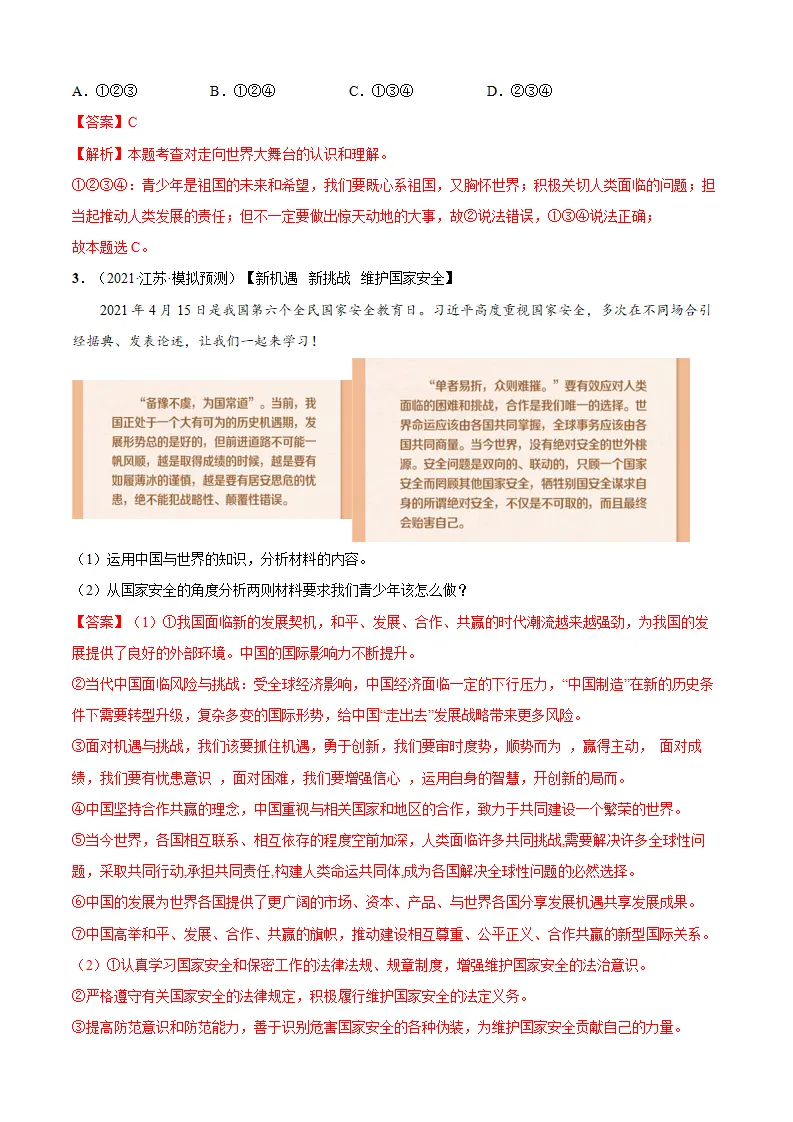 必考点09 走向世界大舞台（解析版）_03.webp