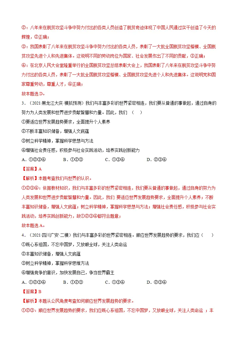 必考点09 走向世界大舞台（解析版）_05.webp