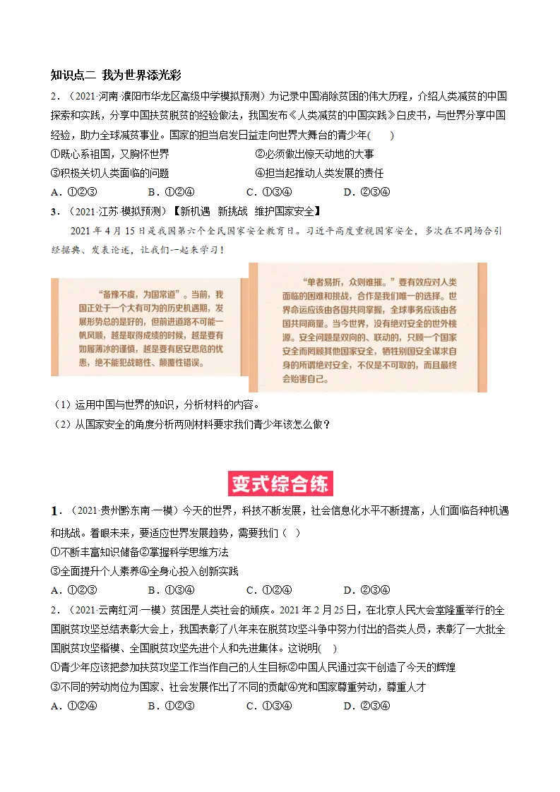 必考点09 走向世界大舞台（原卷版）_02.webp