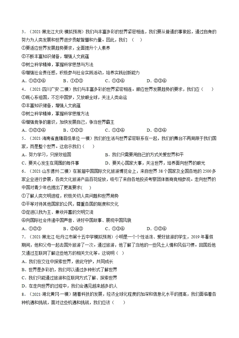 必考点09 走向世界大舞台（原卷版）_03.webp