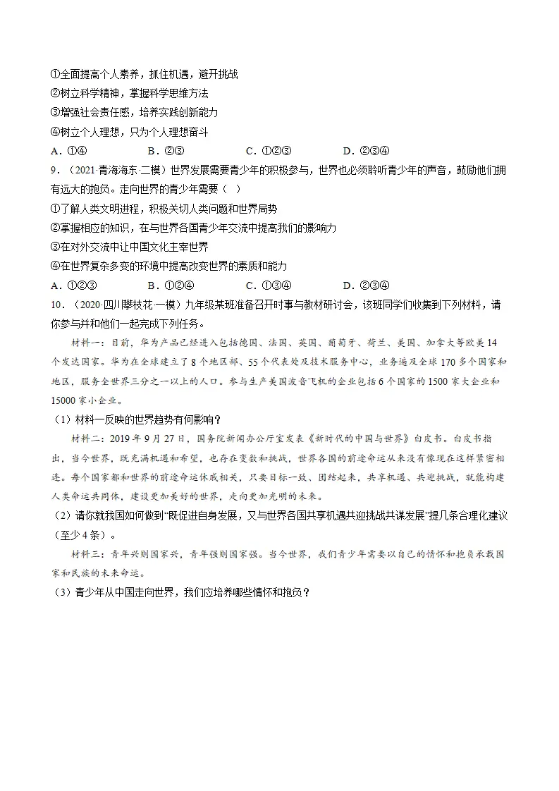 必考点09 走向世界大舞台（原卷版）_04.webp
