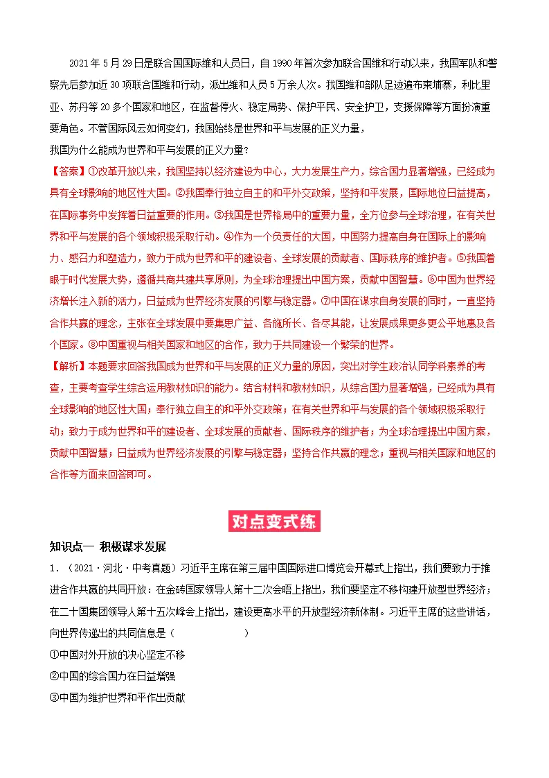 必考点08 携手促发展（解析版）_02.webp