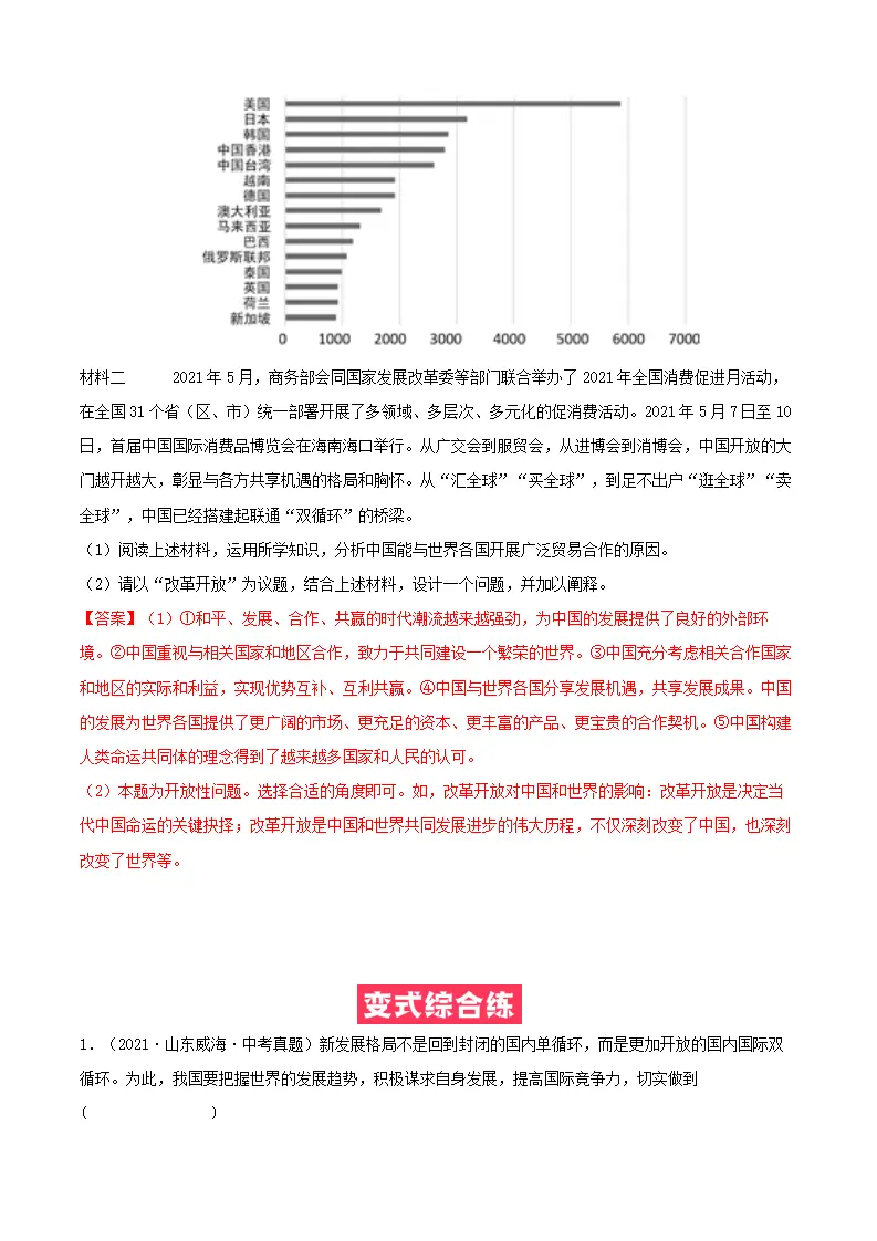 必考点08 携手促发展（解析版）_04.webp