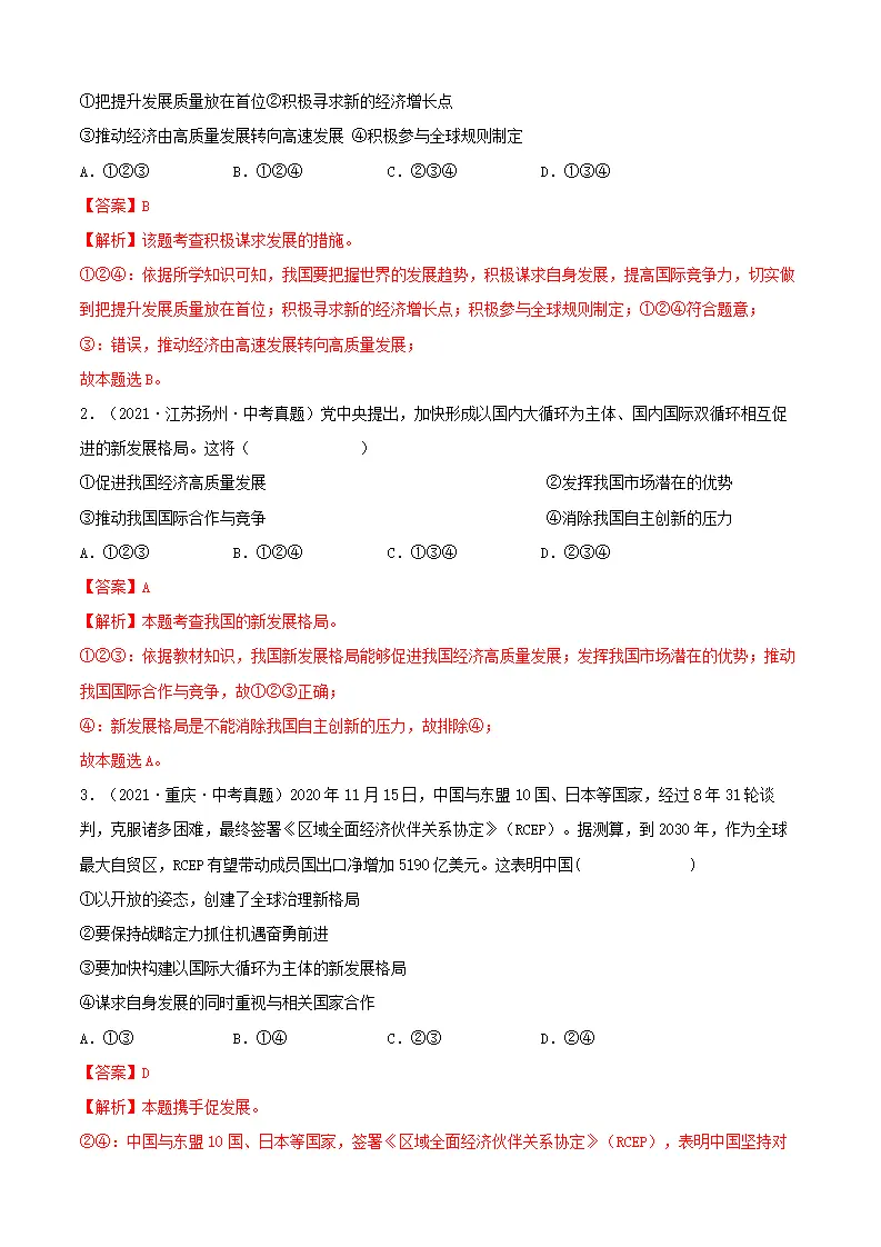 必考点08 携手促发展（解析版）_05.webp