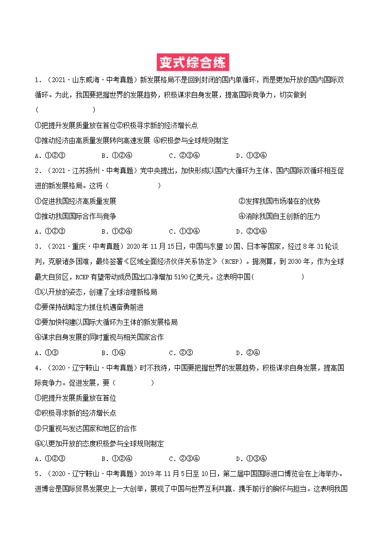 必考点08 携手促发展（原卷版）_03.webp