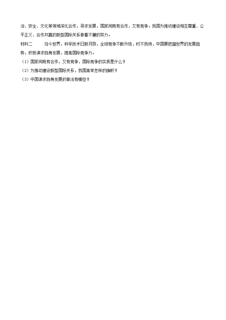 必考点08 携手促发展（原卷版）_05.webp