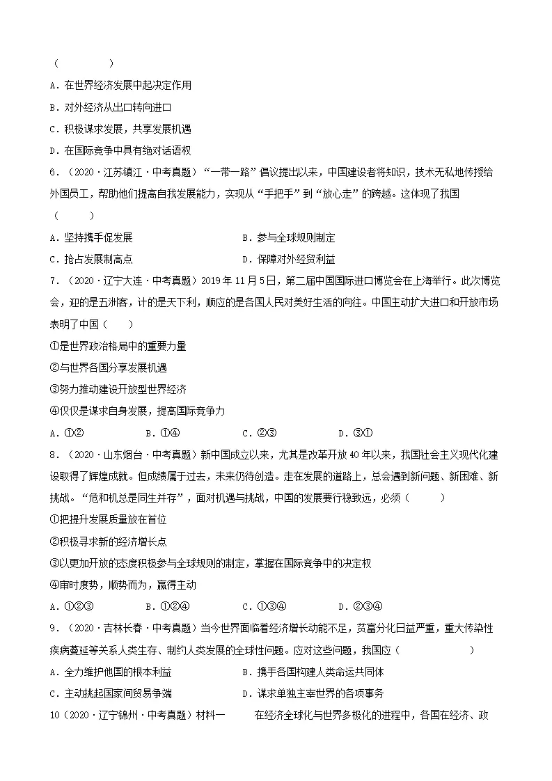 必考点08 携手促发展（原卷版）_04.webp