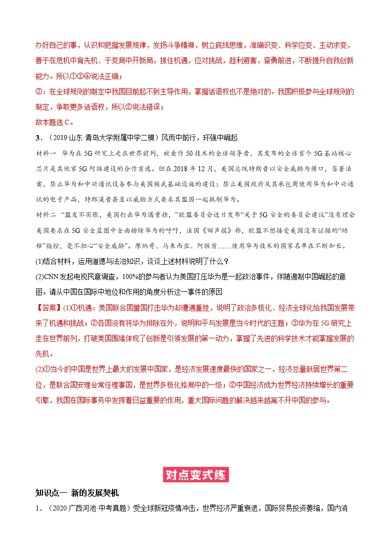 必考点07 中国的机遇与挑战（解析版）_02.webp