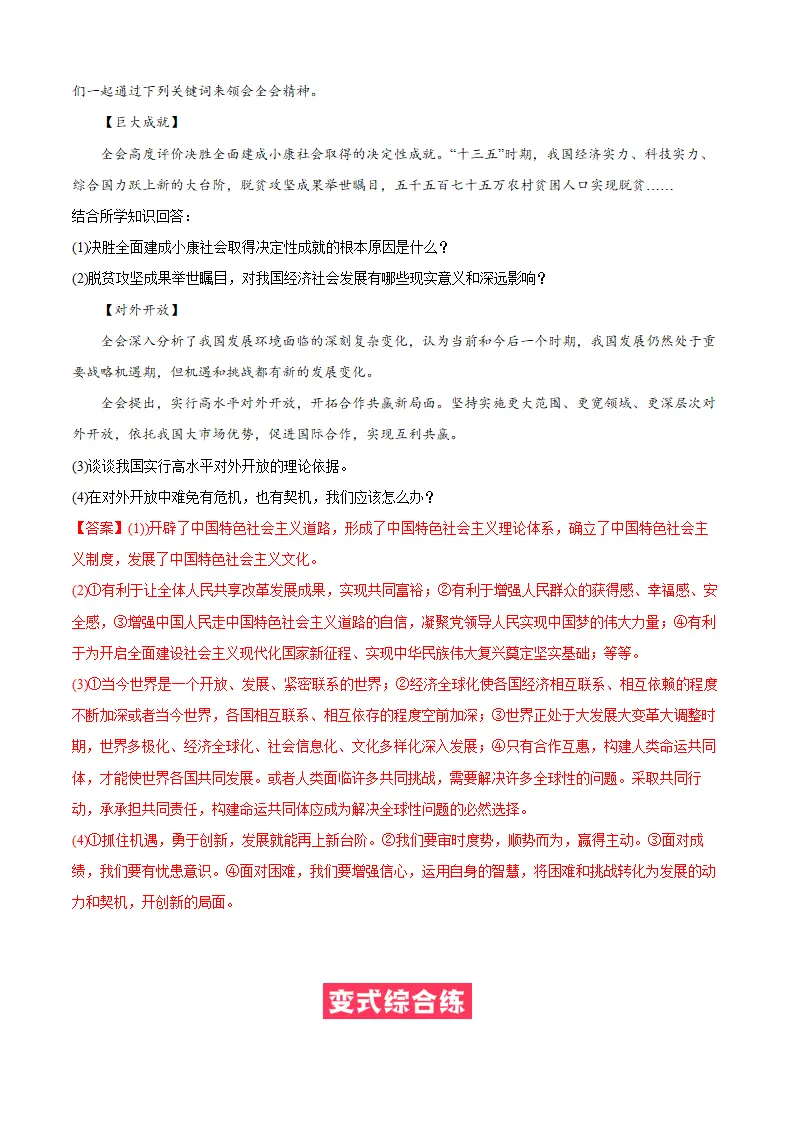 必考点07 中国的机遇与挑战（解析版）_04.webp