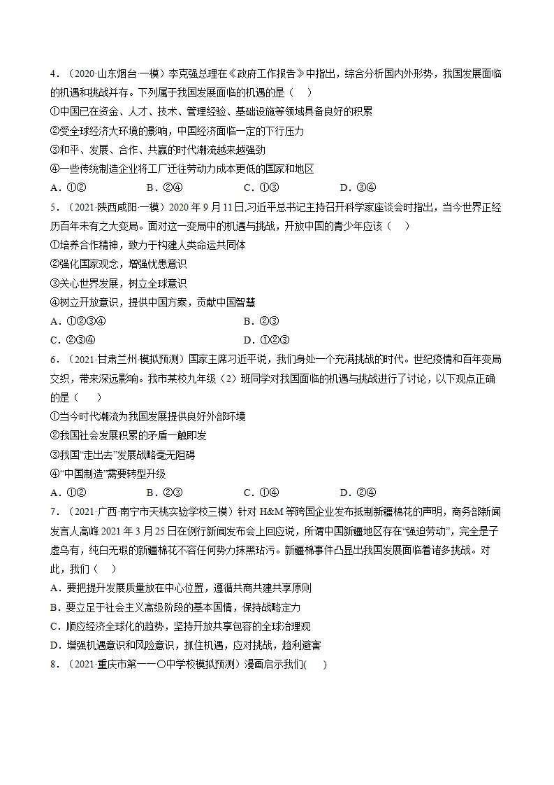 必考点07 中国的机遇与挑战（原卷版）_04.webp