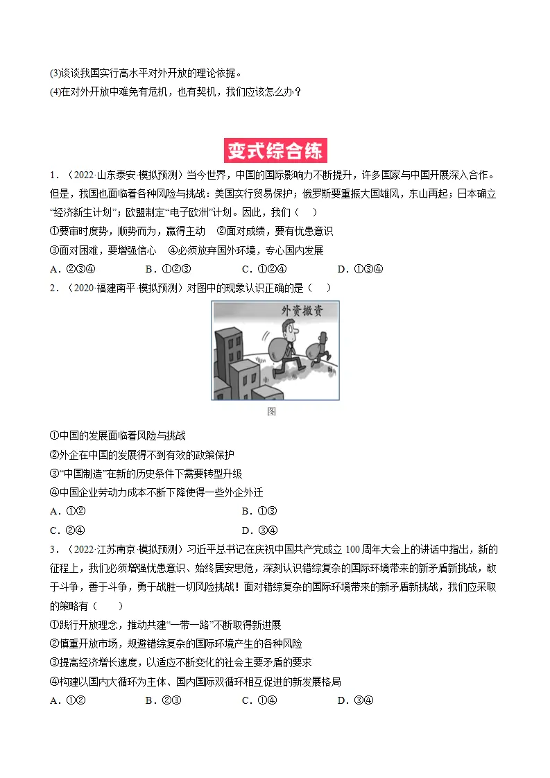 必考点07 中国的机遇与挑战（原卷版）_03.webp