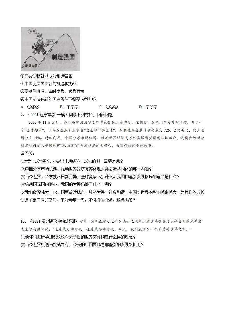 必考点07 中国的机遇与挑战（原卷版）_05.webp